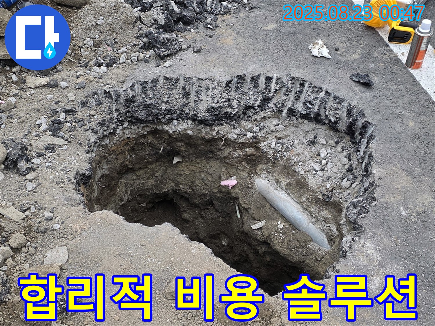 강원특별자치도 철원군 서면 와수로 - 합리적인 비용으로 최고의 누수 해결 솔루션 제공, 투명한 견적과 확실한 시공을 약속드립니다.
