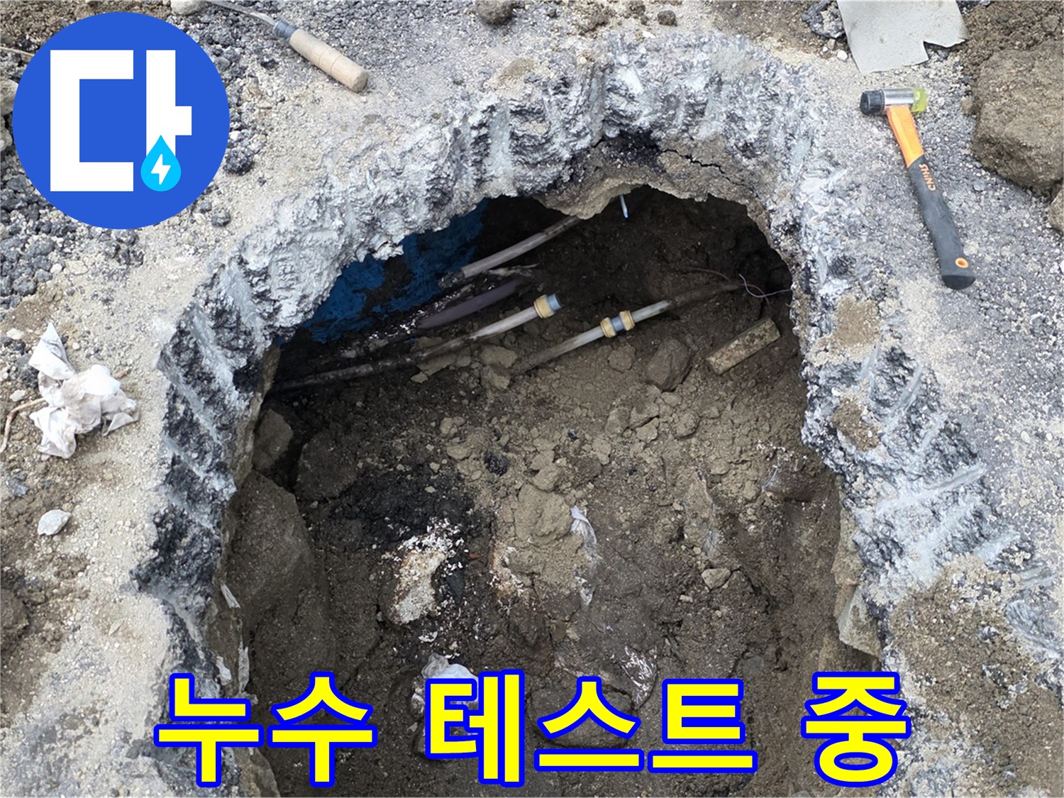 강원특별자치도 철원군 서면 와수리에서 배관 교체 후 누수 테스트를 진행하고 있습니다 - 완벽한 시공을 위한 필수 과정입니다.