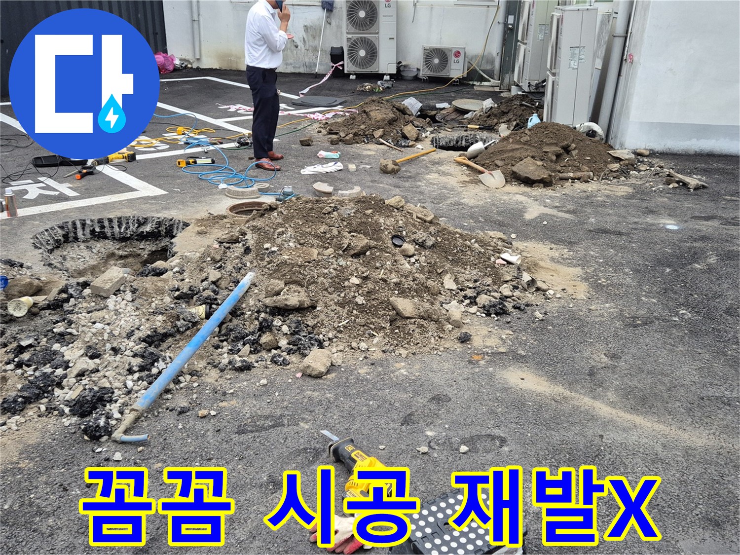 강원특별자치도 철원군 서면에서 꼼꼼하게 누수 공사를 진행하고 있습니다 - 숙련된 기술과 노하우로 완벽하게 시공합니다.