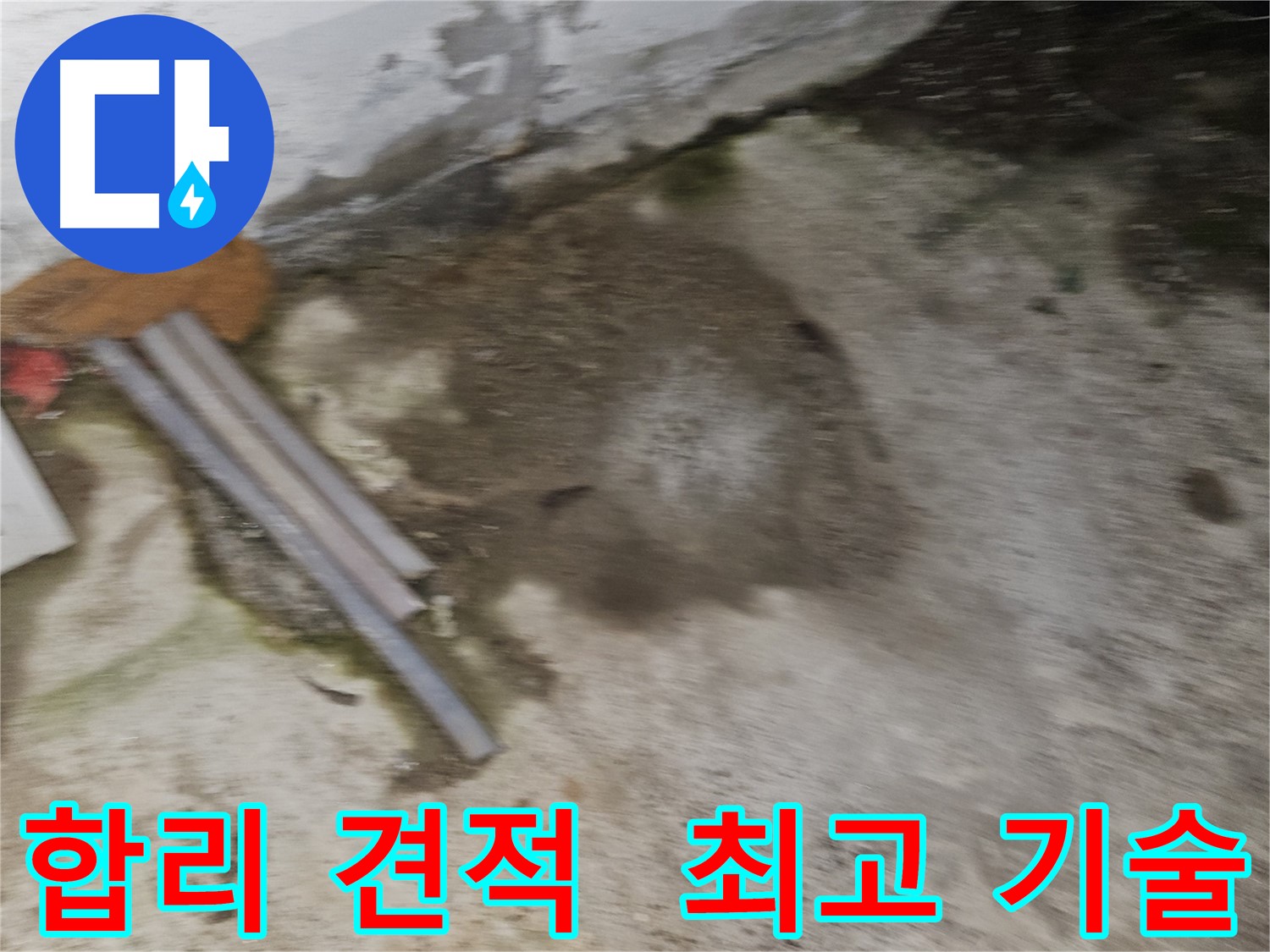 거품 없는 합리적인 견적과 최고의 기술력