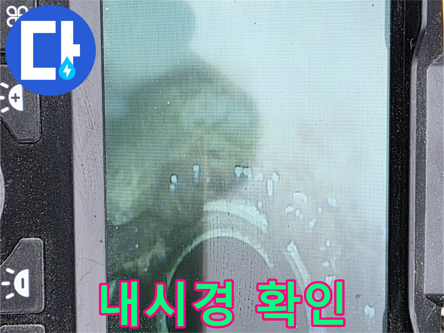 관로 내시경 - 배관 내부 누수 지점 확인