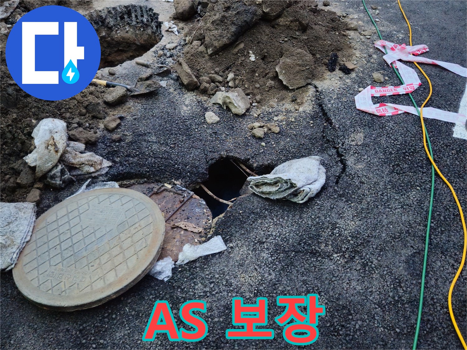 누수 A/S 보장 - 철저한 사후 관리로 고객님의 만족을 책임집니다.