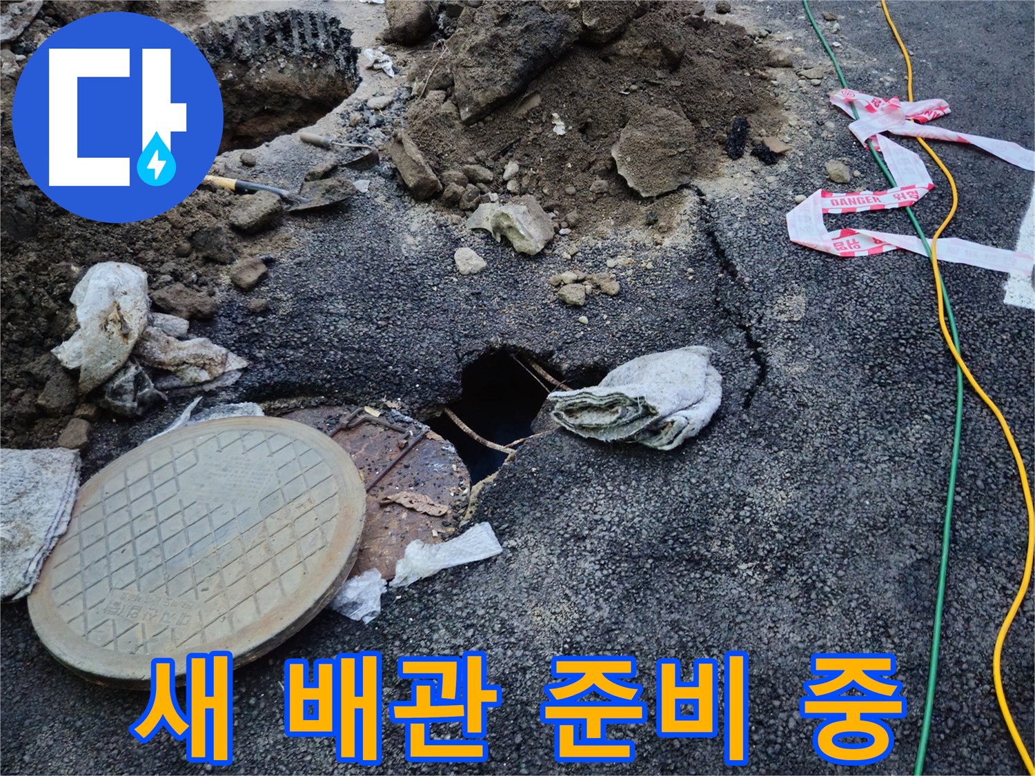 맨홀 배관 교체를 위해 새 배관을 준비하는 모습 - 튼튼하고 안전한 배관으로 교체합니다.