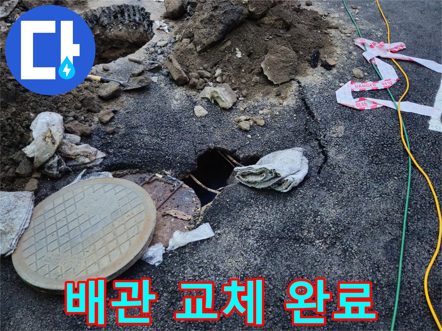 맨홀 배관 완벽 교체 완료 - 이제 누수 걱정 없이 안전하게 사용하세요.