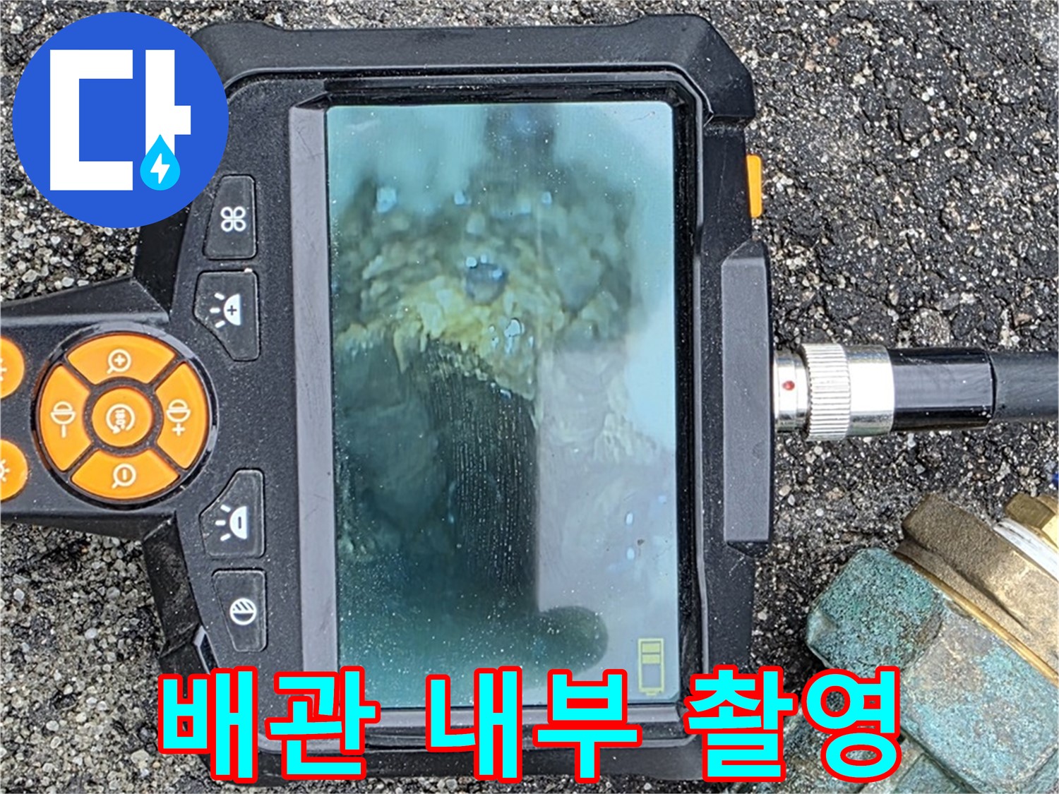 배관 내부를 내시경으로 촬영하여 누수 지점을 찾아냅니다 - 철원군 서면 누수탐지.