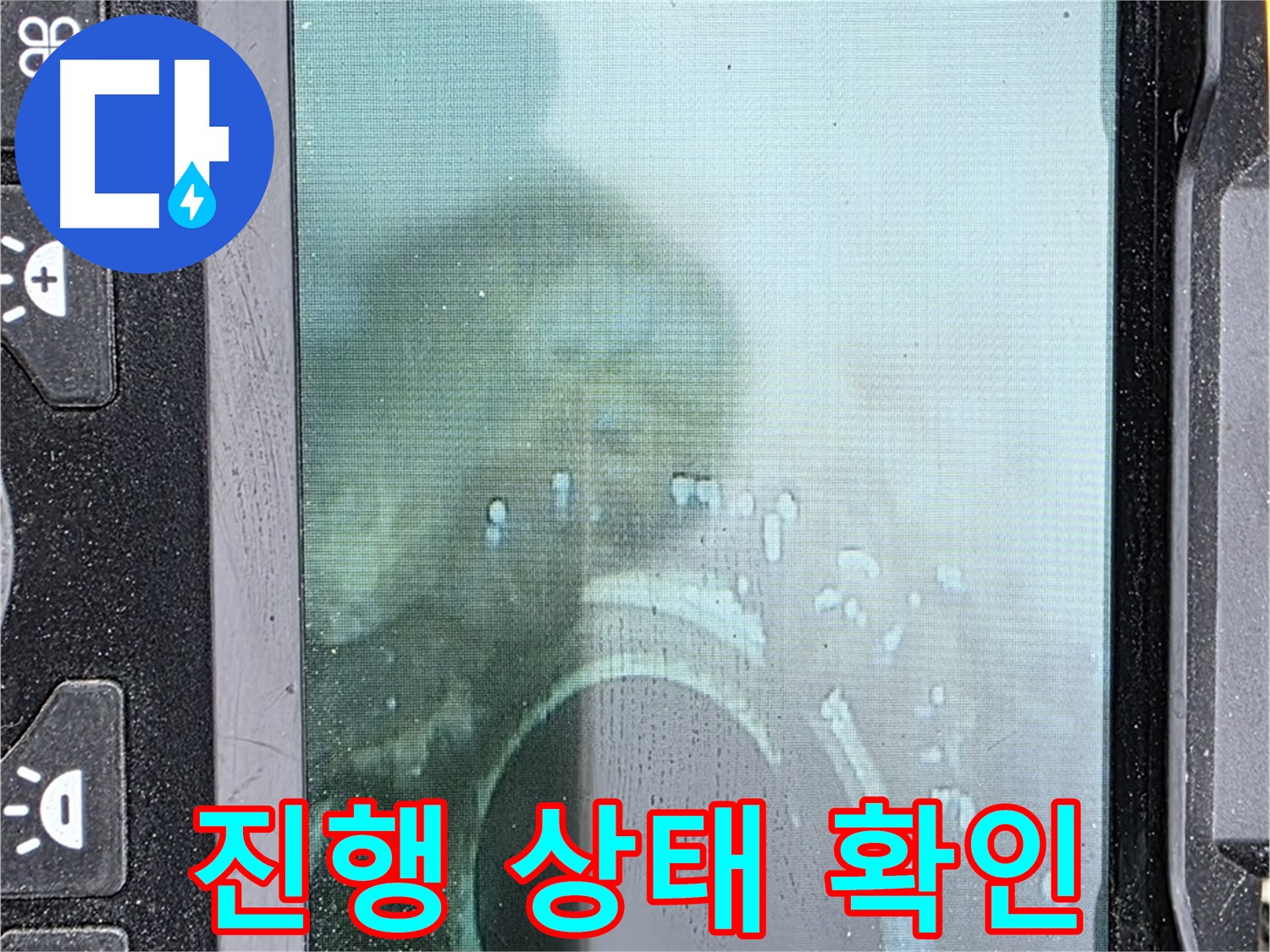 배관 내시경 - 누수 진행 상태 꼼꼼하게 확인