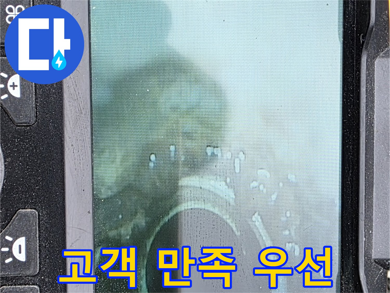 배관 내시경 - 누수 해결, 고객 만족 최우선!
