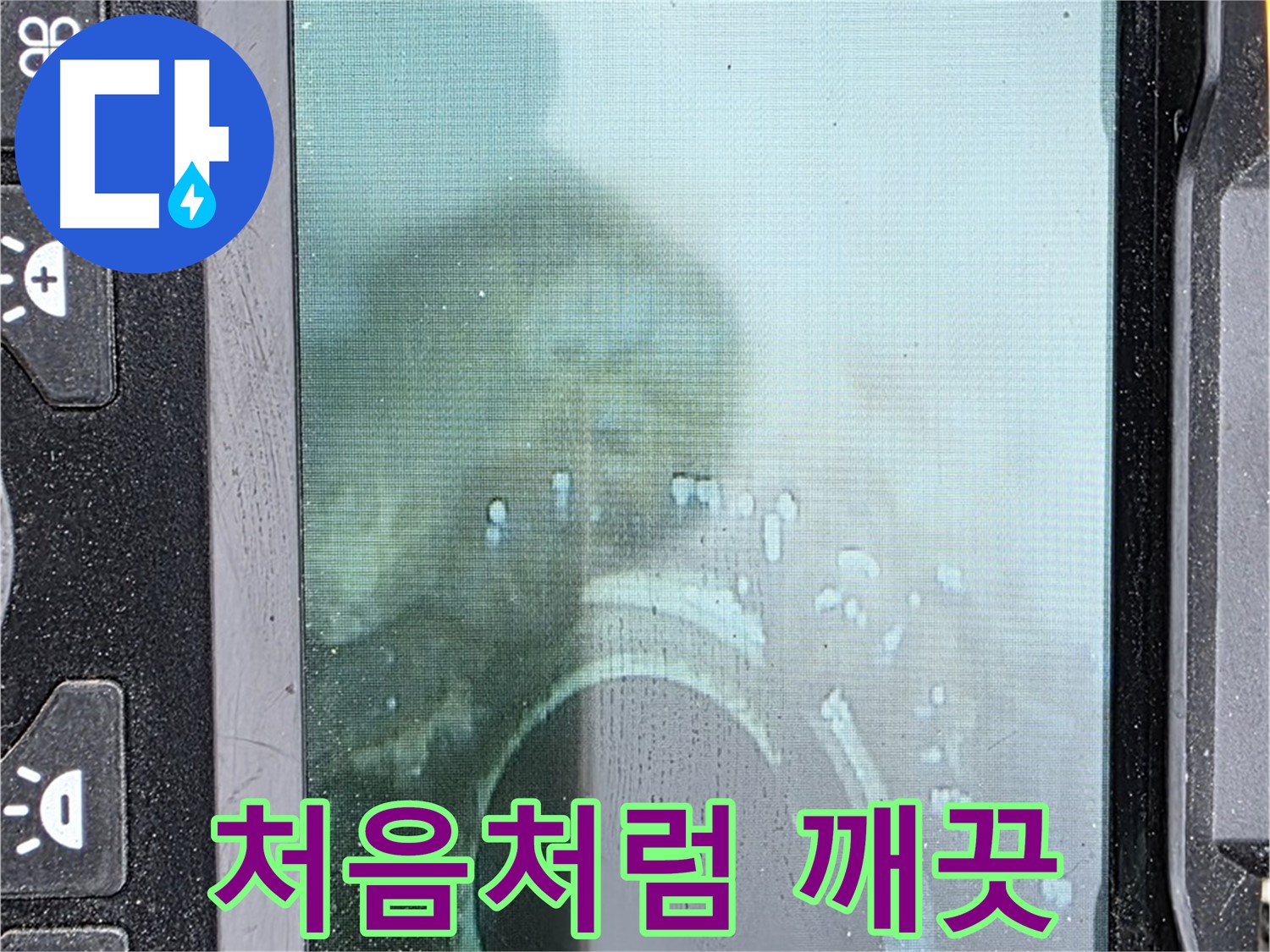 배관 내시경 - 누수 해결, 처음처럼 깨끗하게