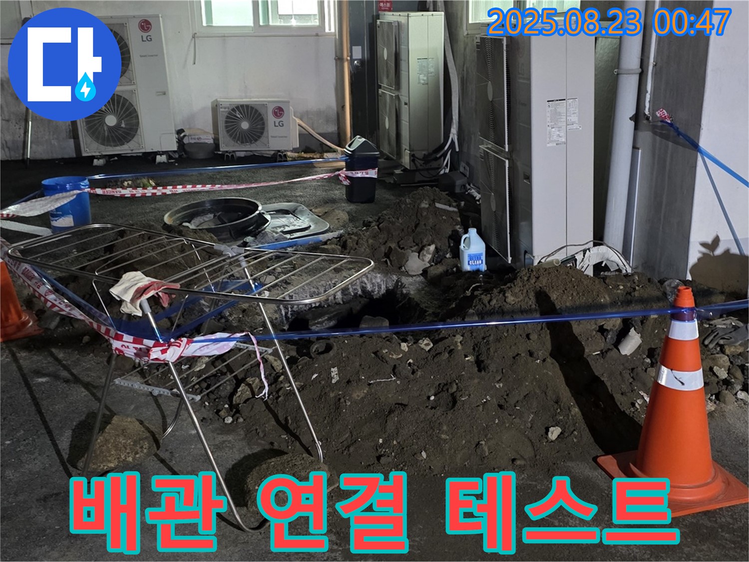 배관 연결 후 누수 테스트 - 철원군 서면 와수리 주차장