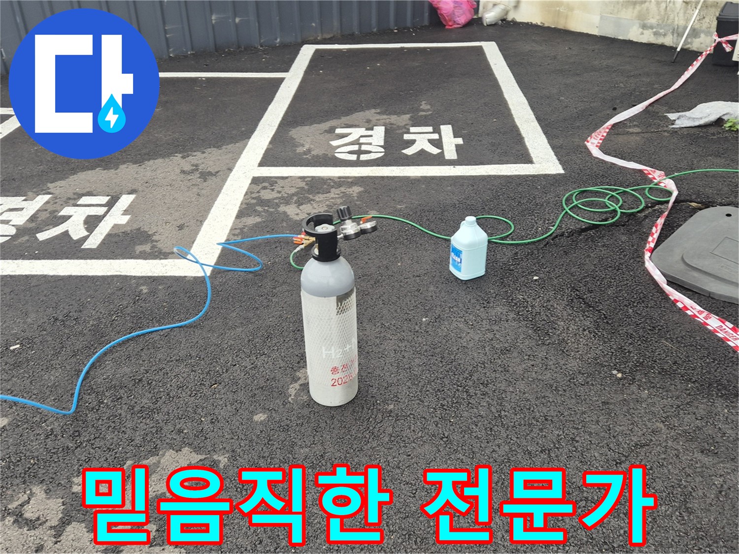 서면 누수탐지 - 믿음직한 전문가의 선택, 최고의 누수탐지 서비스를 경험하세요.