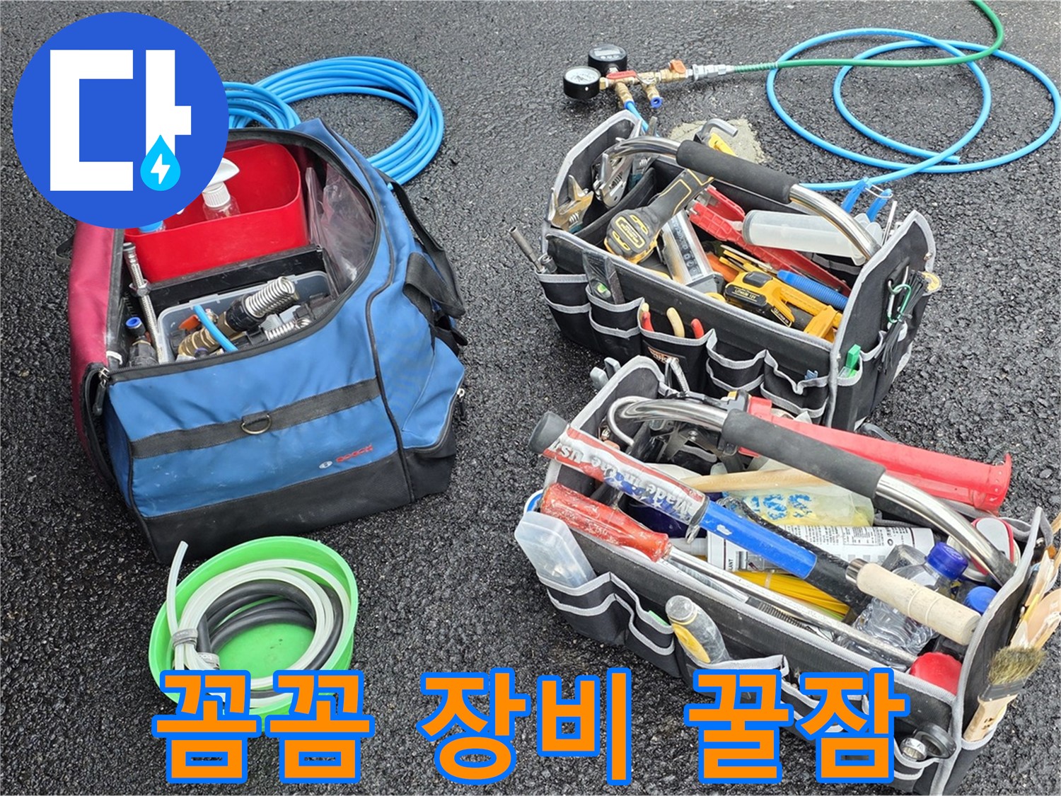 서면 와수리 누수 - 꼼꼼한 장비 점검 후 완벽하게 해결! 이제 꿀잠 주무세요!