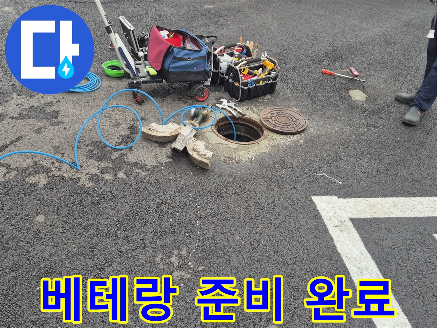 서면 와수리 누수 - 베테랑 기술자의 주차장 누수 완벽 해결 준비