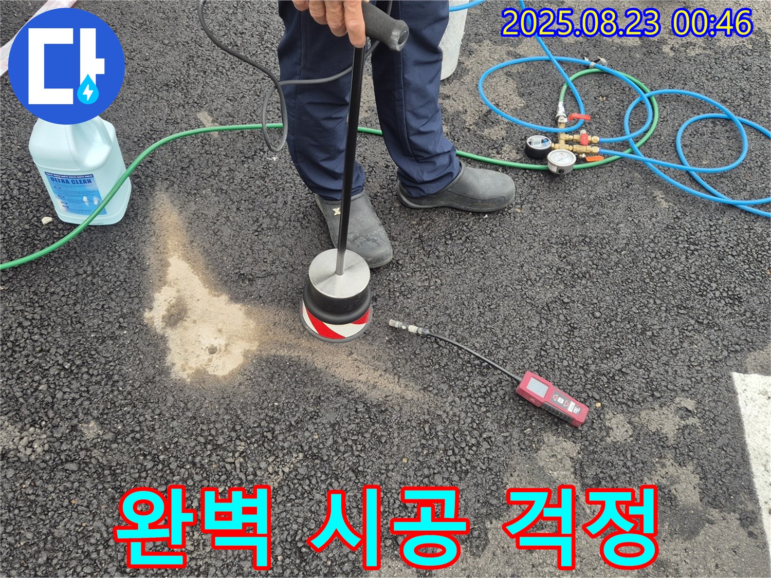 와수리 누수공사 - 완벽한 시공으로 도로 누수 걱정 없이 안전하게 통행하세요!