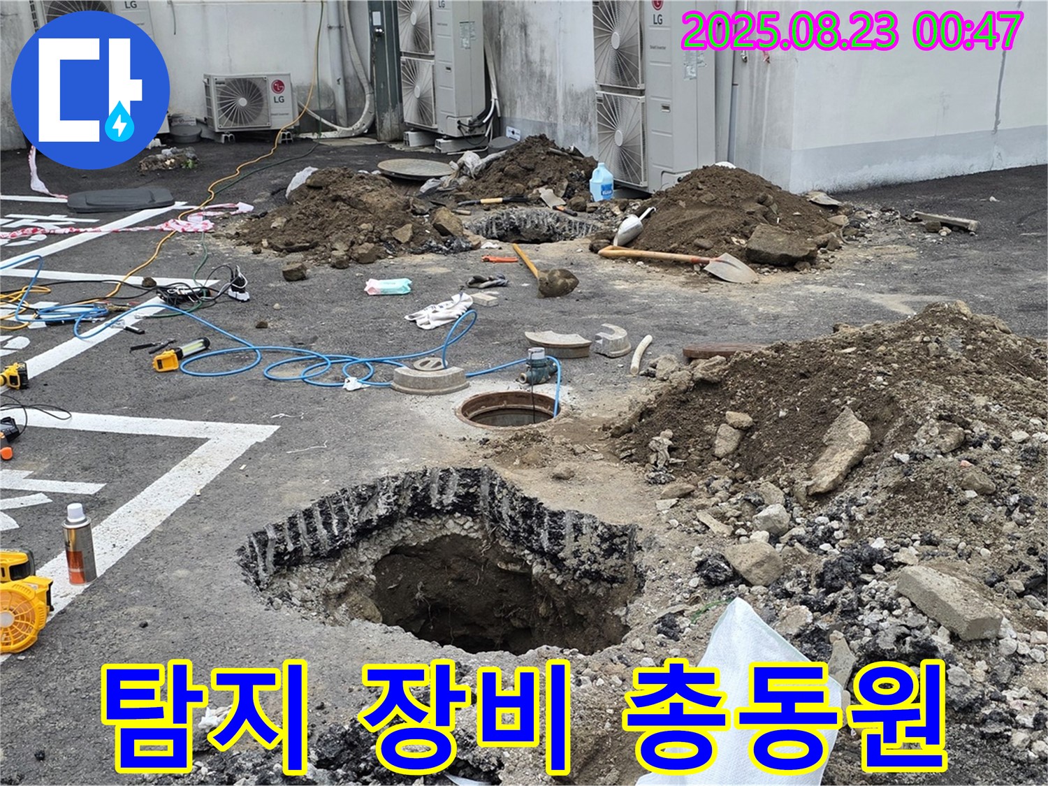 와수리 주차장 누수 - 다양한 누수 탐지 장비를 총동원하여 누수 지점을 찾고 있습니다.