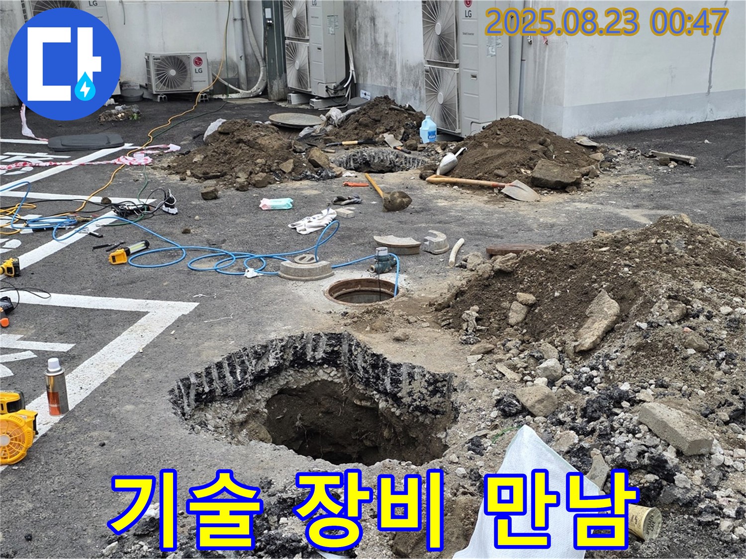 와수리 주차장 누수 - 숙련된 기술자의 노하우와 첨단 장비가 만나 최고의 시너지를 발휘합니다.