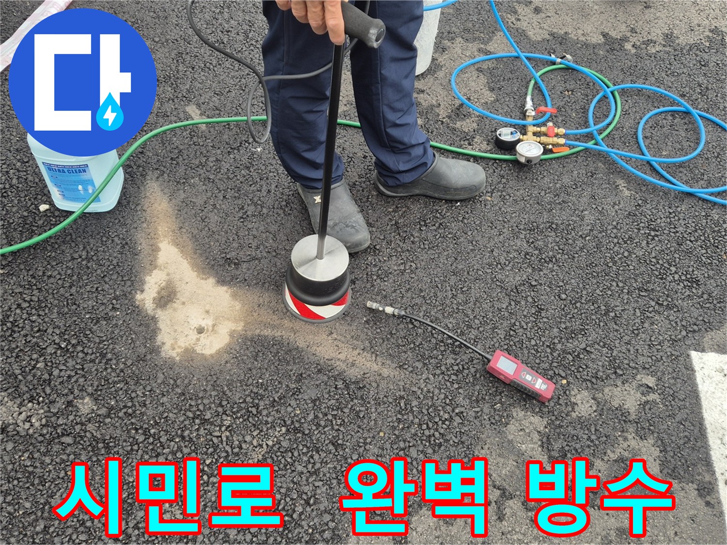 의정부 시민로 주차장 누수 - 완벽한 방수 공사로 재발 방지