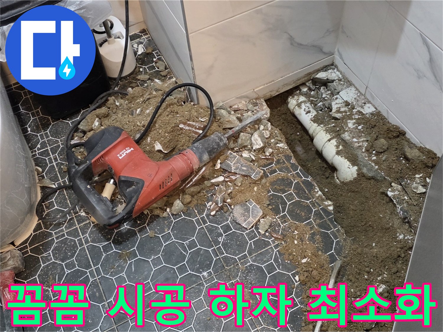 의정부 누수 공사 - 숙련된 기술자들의 꼼꼼한 시공으로 하자 최소화