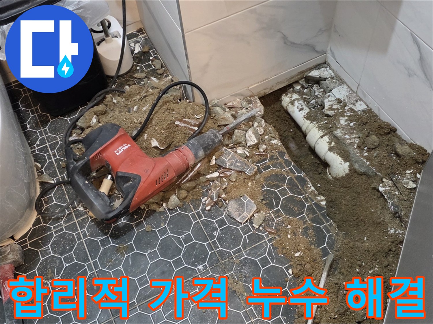 의정부 누수 - 합리적인 가격으로 최고의 누수 해결 서비스 제공