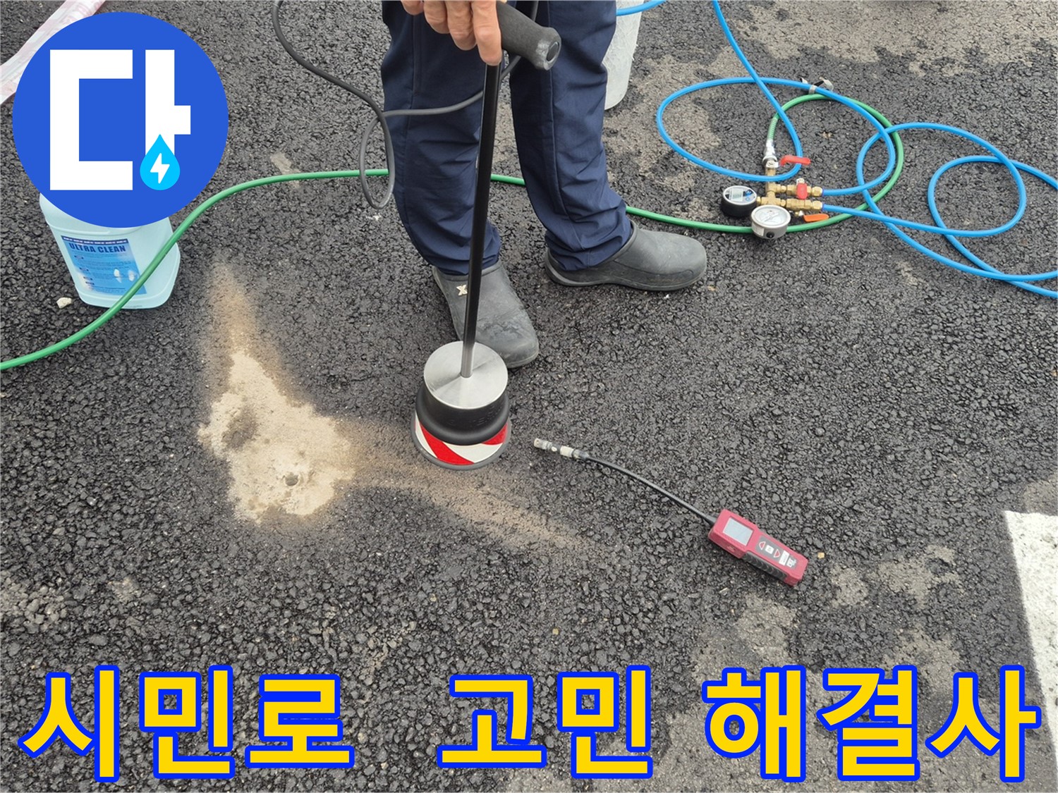 의정부 시민로 주차장 누수 - 고객님의 누수 고민 해결사