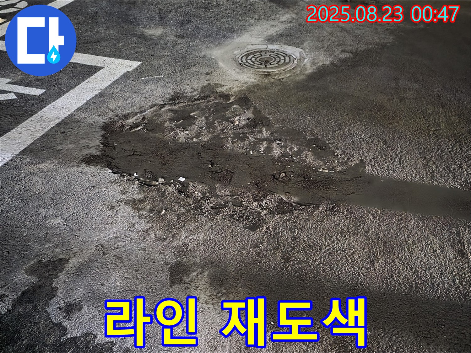 주차 라인 재도색 - 철원 와수리 주차장 누수, 지워진 주차 라인을 선명하게 재도색하여 주차 편의성을 높였습니다.