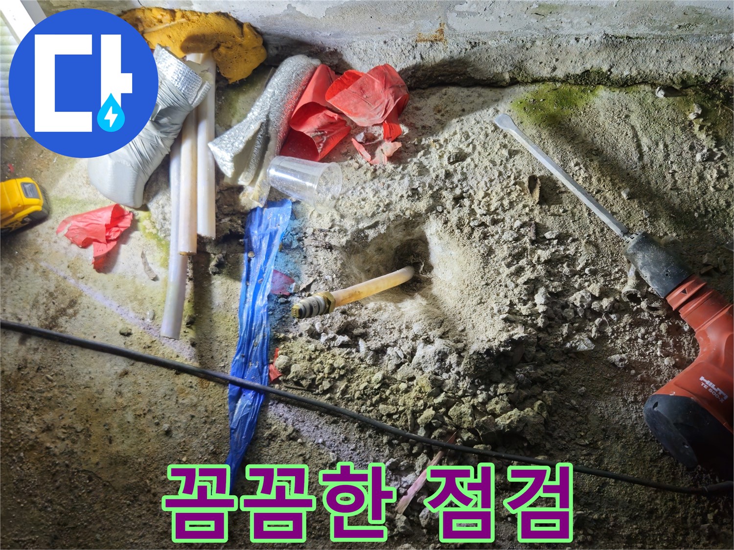 철원 누수탐지 - 꼼꼼한 점검으로 숨겨진 누수까지 찾아냅니다.