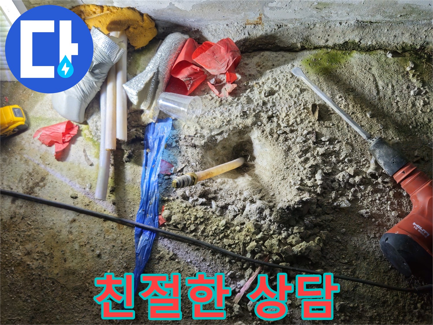 철원 누수탐지 - 친절하고 상세한 상담으로 고객님의 궁금증을 해결해 드립니다.