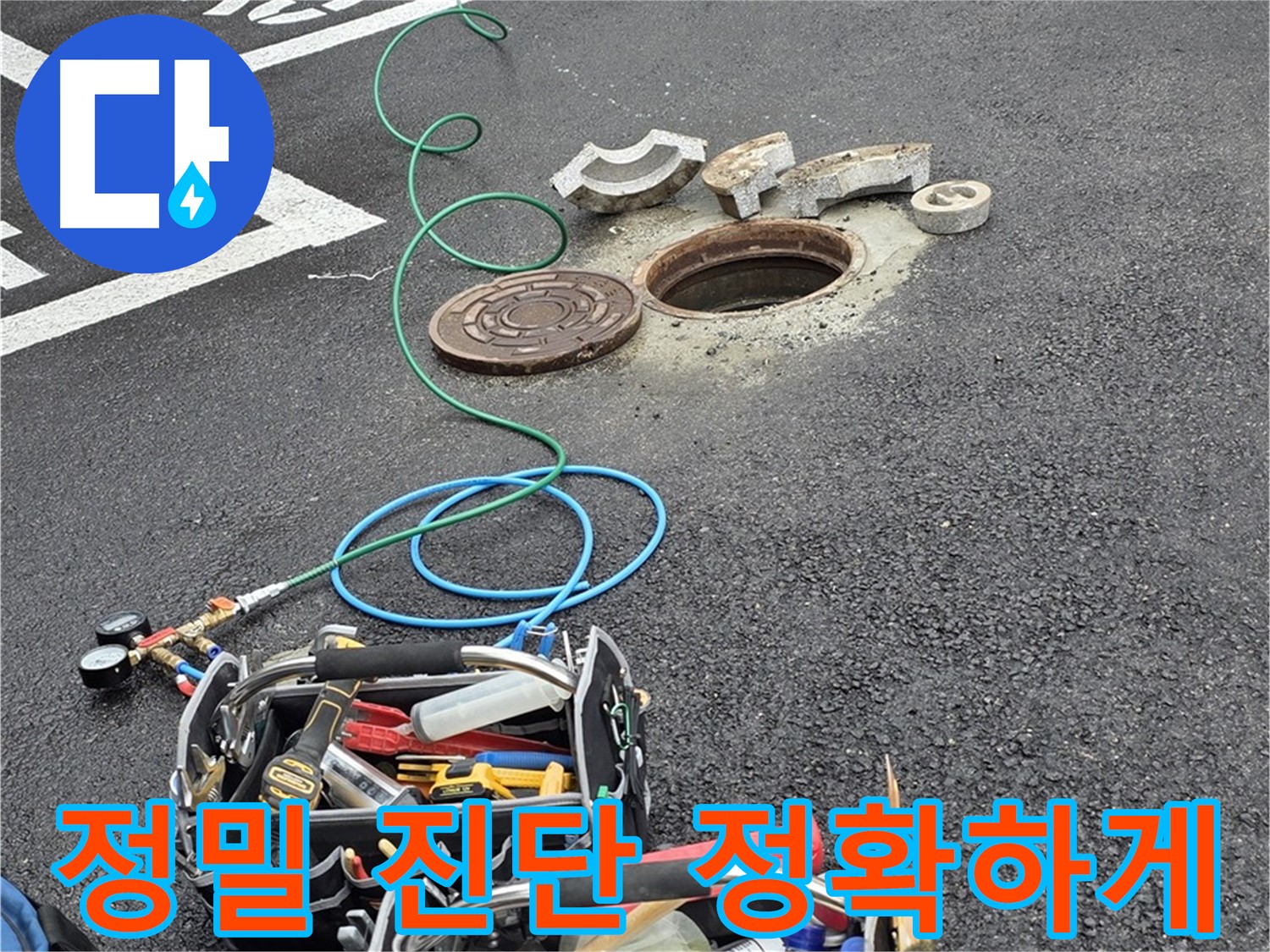 철원군 서면 주차장 맨홀 누수 - 정밀 진단 - 정확한 위치 파악 - 빠른 해결