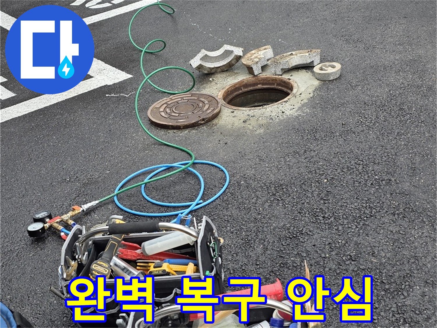 철원군 서면 주차장 맨홀 누수 - 완벽 복구 - 재발 방지 꼼꼼 시공 - 믿음직한 전문가