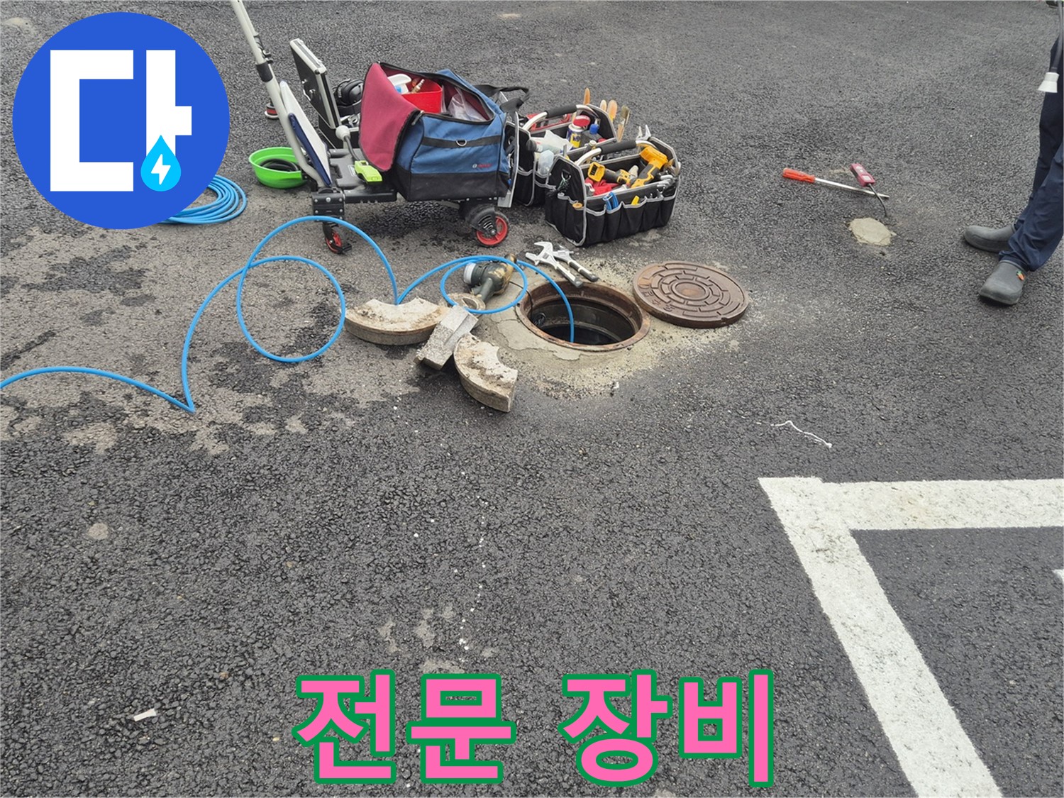 철원 서면 와수리 누수 - 누수 탐지를 위한 전문 장비