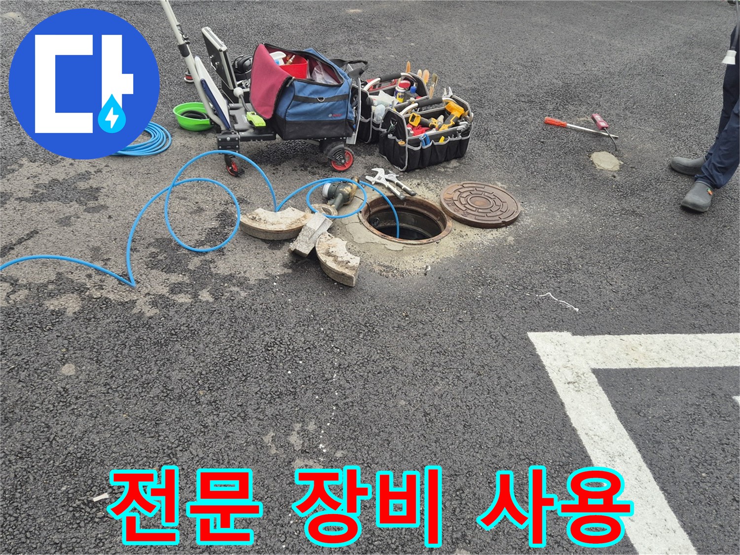 철원 서면 와수리 누수 - 주차장 누수 탐지를 위한 전문 장비 사용
