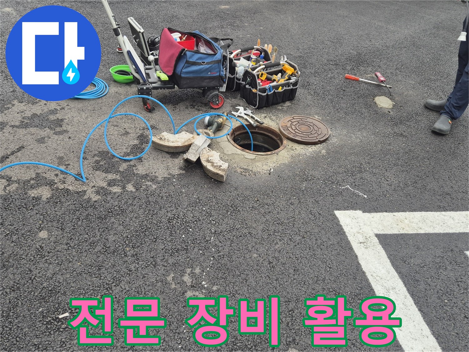 철원 서면 와수리 누수 - 주차장 누수 탐지를 위한 전문 장비 활용 모습