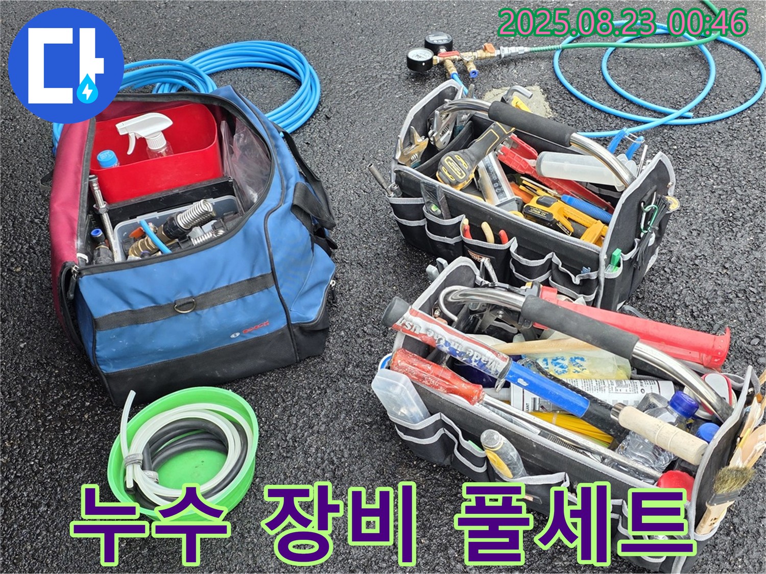 철원 서면 와수리 누수 해결 - 누수 탐지부터 공사까지, 완벽한 해결을 위한 장비 풀세트 준비 완료!