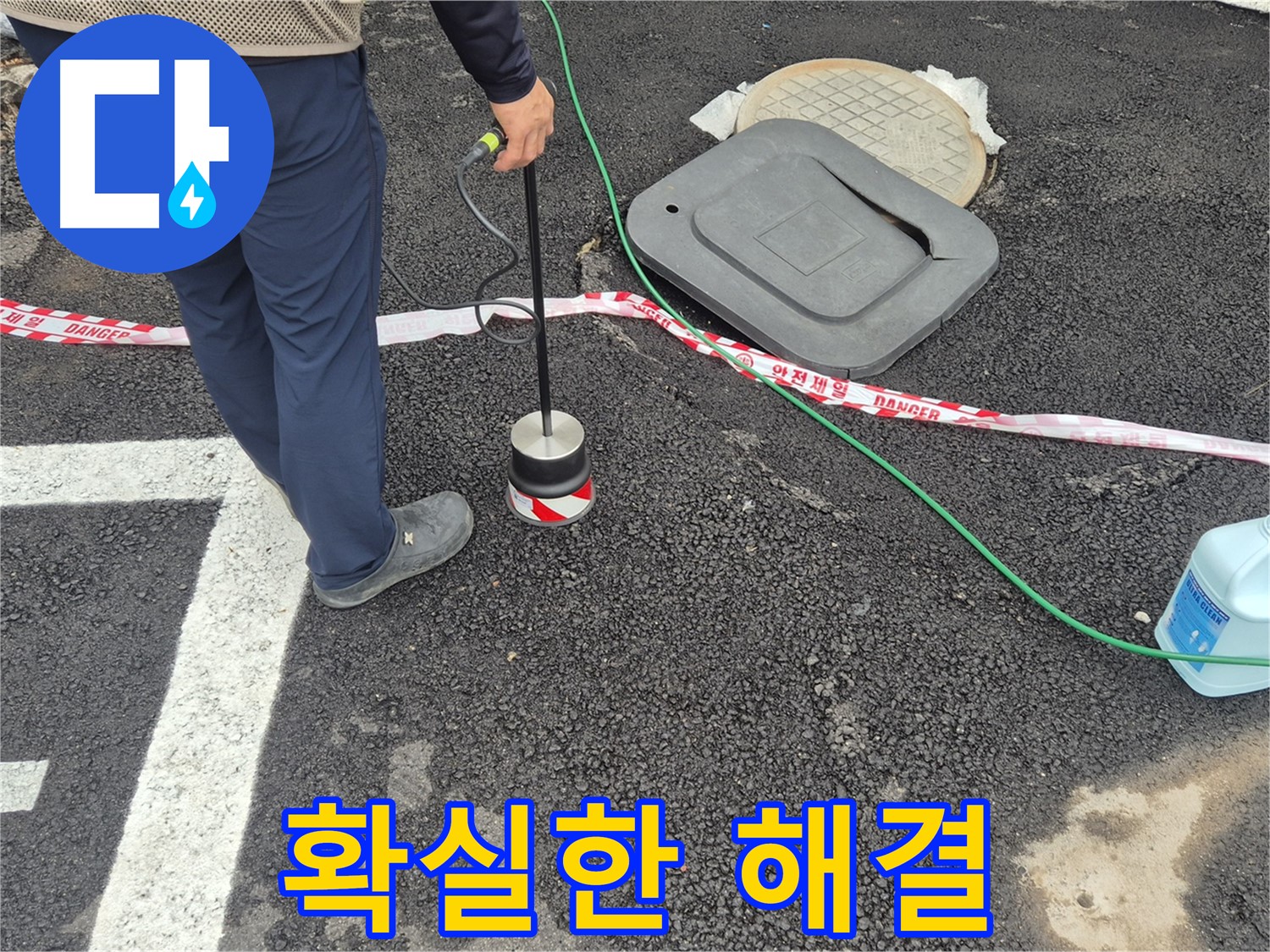철원 와수2리 누수 탐지 - 누수 탐지 전문가가 누수 문제를 확실하게 해결하는 모습입니다.