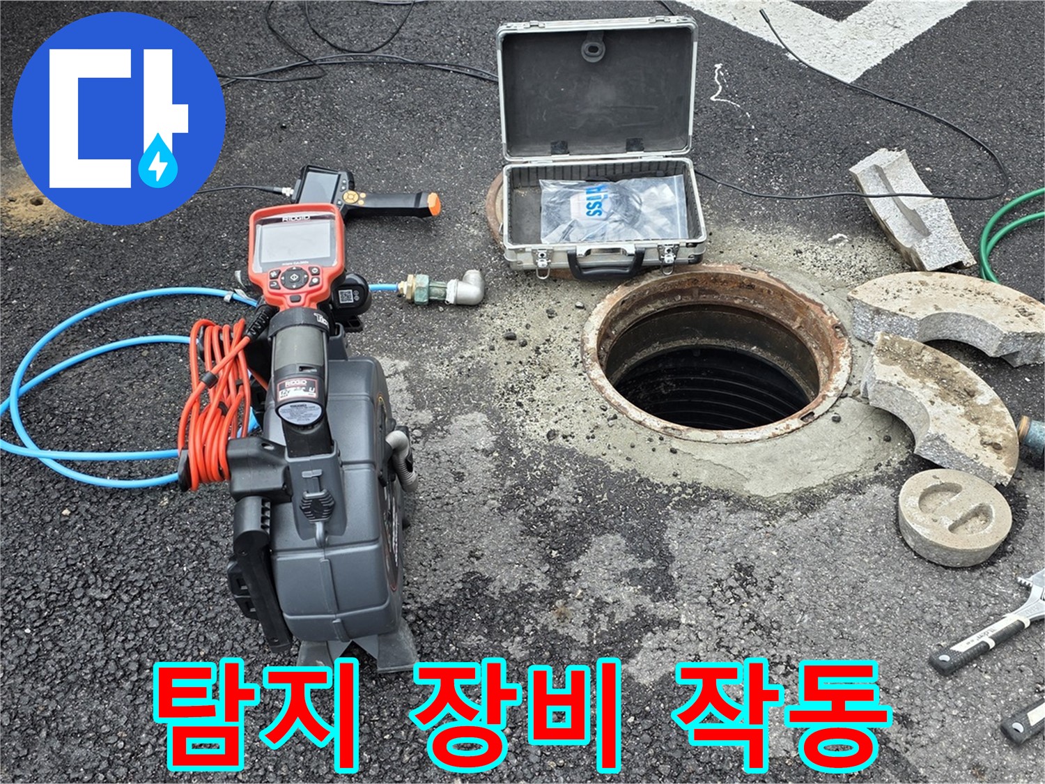 철원 와수리 누수 검사 - 누수 탐지 장비 작동으로 누수 지점 정밀 탐색