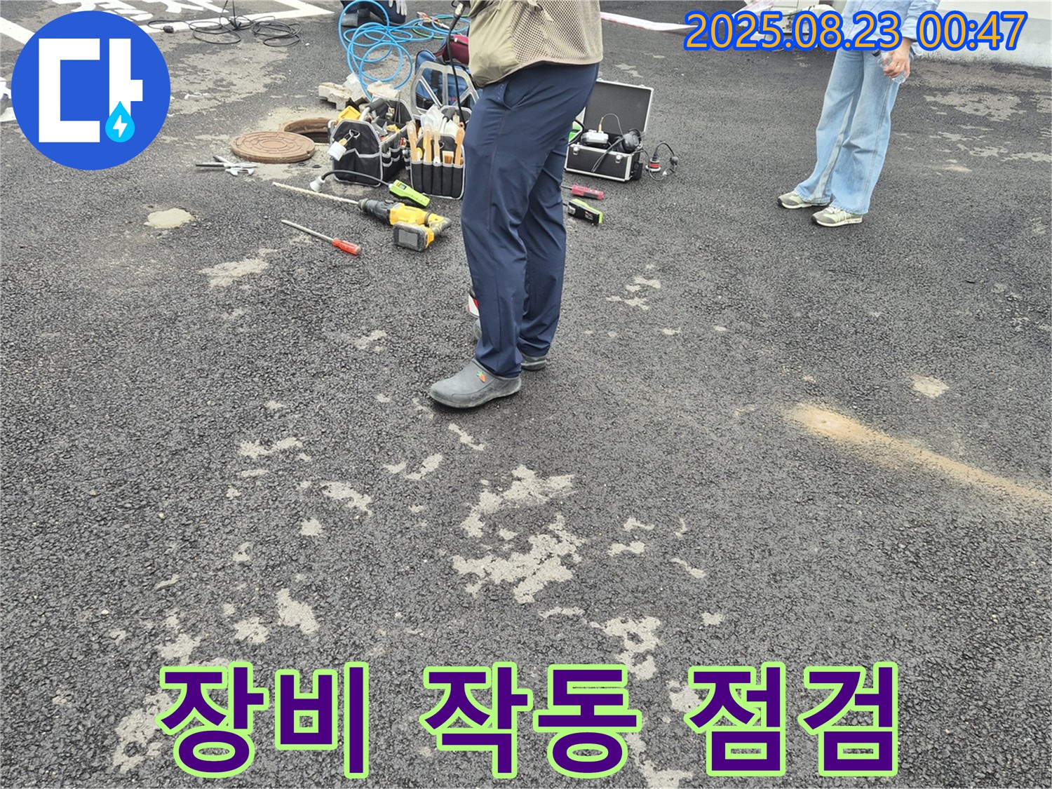 철원 와수리 누수 - 누수 탐지 장비 작동 상태를 꼼꼼하게 점검하고 테스트 중