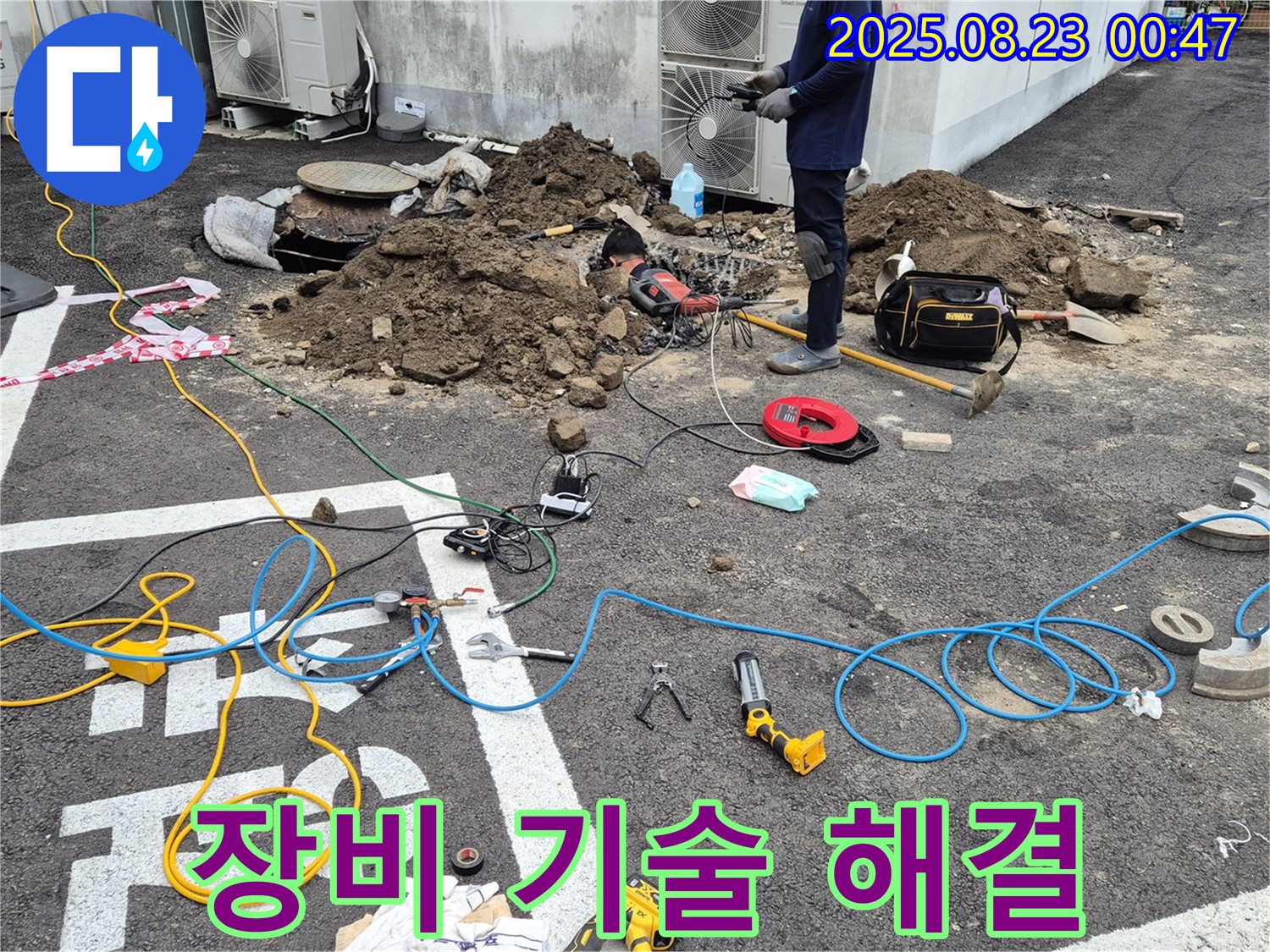 철원 와수리 누수 - 첨단 장비와 숙련된 기술력으로 누수를 완벽하게 해결