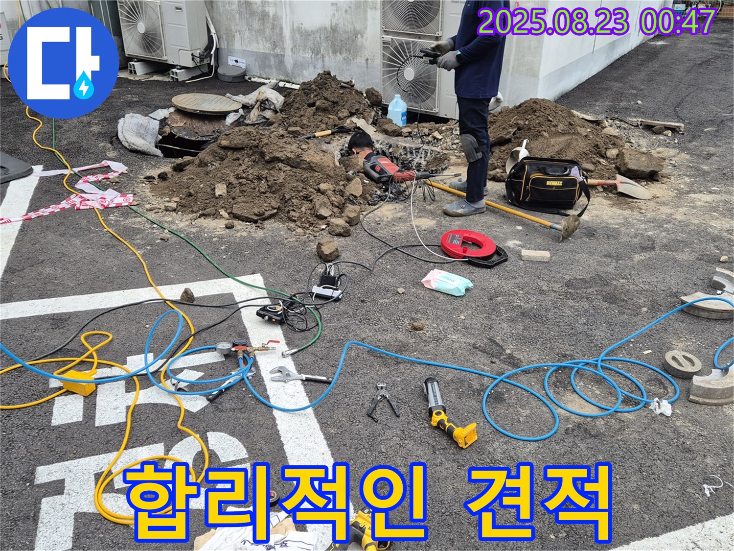 철원 와수리 누수 - 합리적인 견적으로 누수 문제 해결