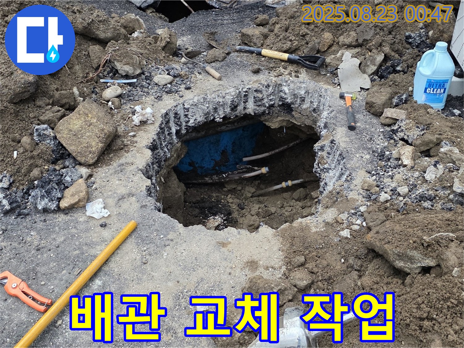 철원 와수리 누수탐지 - 노후된 도로 배관, 새 배관으로 교체 작업 진행 중