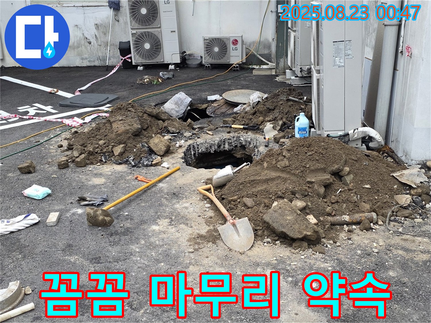 철원 와수리 주차장 누수 - 꼼꼼하게 마무리 작업을 진행하여 완벽한 시공을 약속드립니다.