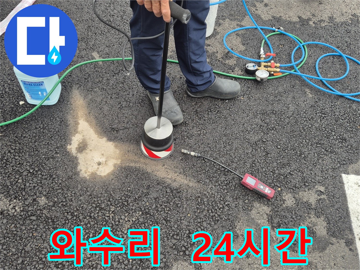 철원군 서면 와수리 누수 - 24시간 긴급 주차장 누수 해결, 언제든 전화 환영