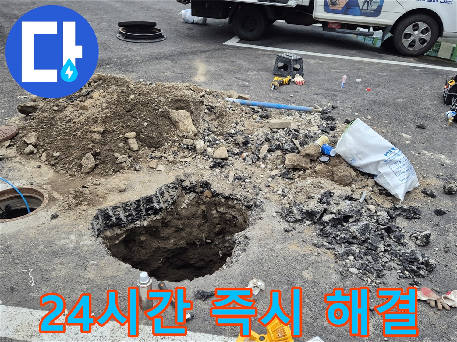철원군 서면 와수리 누수 - 24시간 언제든지 긴급 상황 발생 시 즉시 해결해 드립니다.
