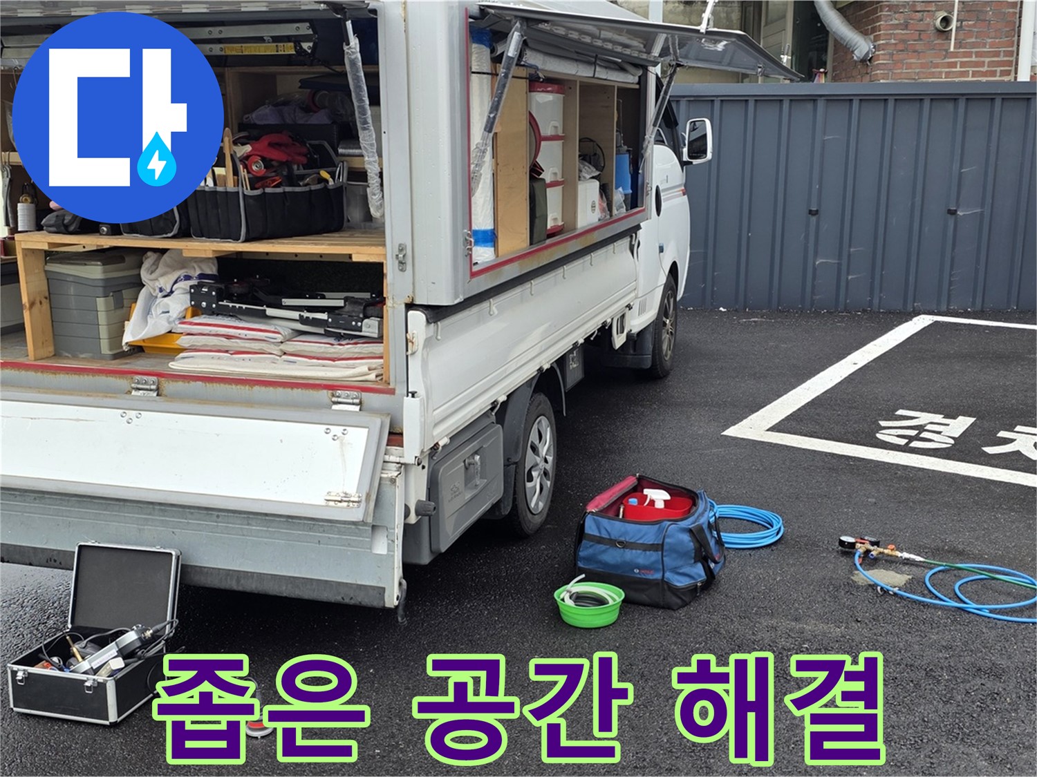 철원군 서면 와수리 누수 - 좁은 공간 누수도 문제없어요!