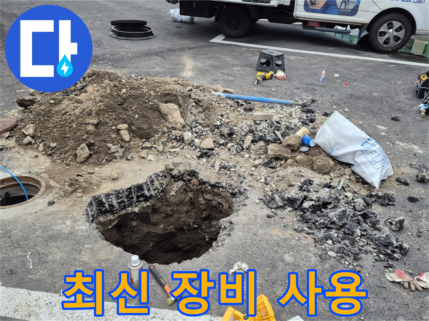 철원군 서면 와수리 누수 - 최신 누수 탐지 장비를 사용하여 정확하게 누수 지점을 찾고 있습니다.