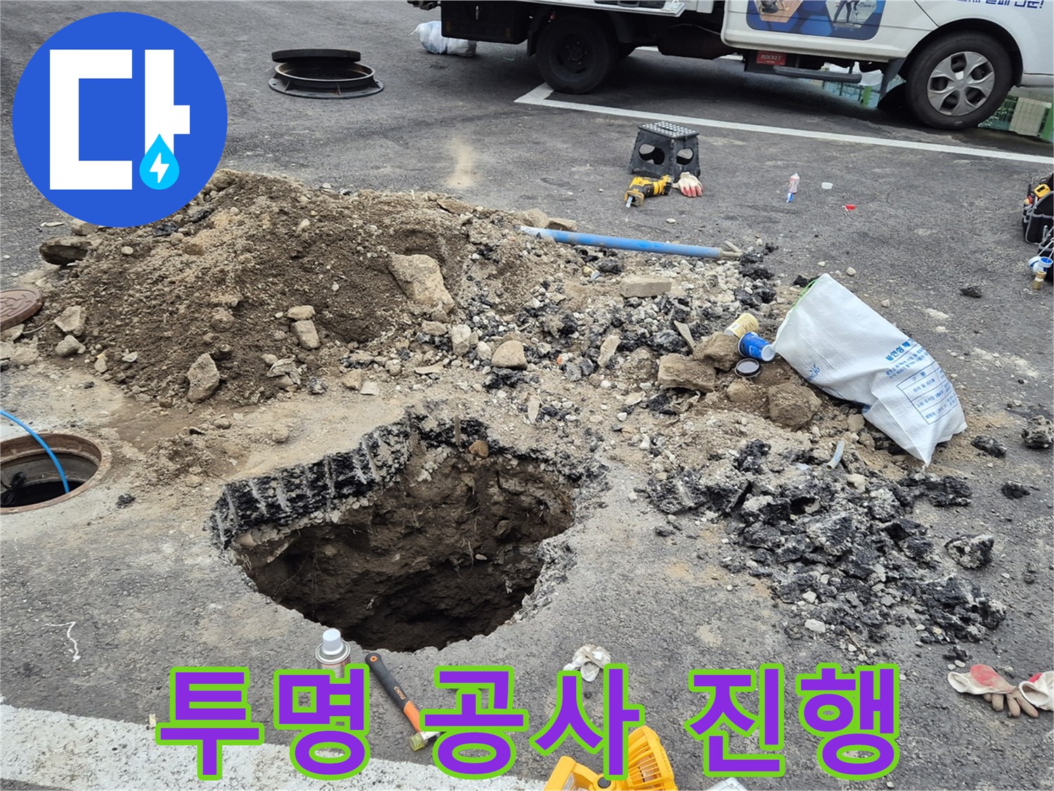 철원군 서면 와수리 누수 - 합리적인 견적과 투명한 공사 진행 과정을 약속드립니다.