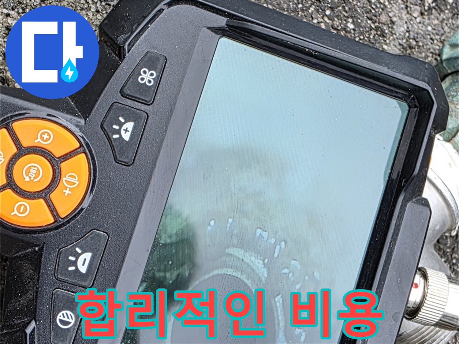 철원군 서면 와수리 누수 - 합리적인 비용으로 최고의 누수 탐지 서비스를 제공합니다.