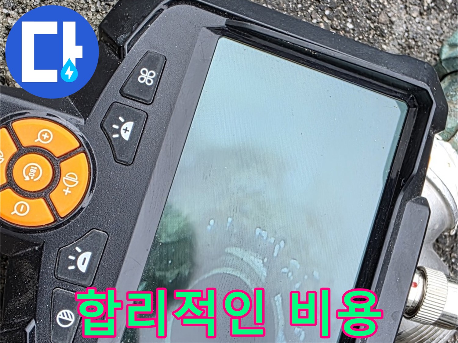 철원군 서면 와수리 누수 - 합리적인 비용으로 최고의 누수 탐지 서비스를 제공합니다.