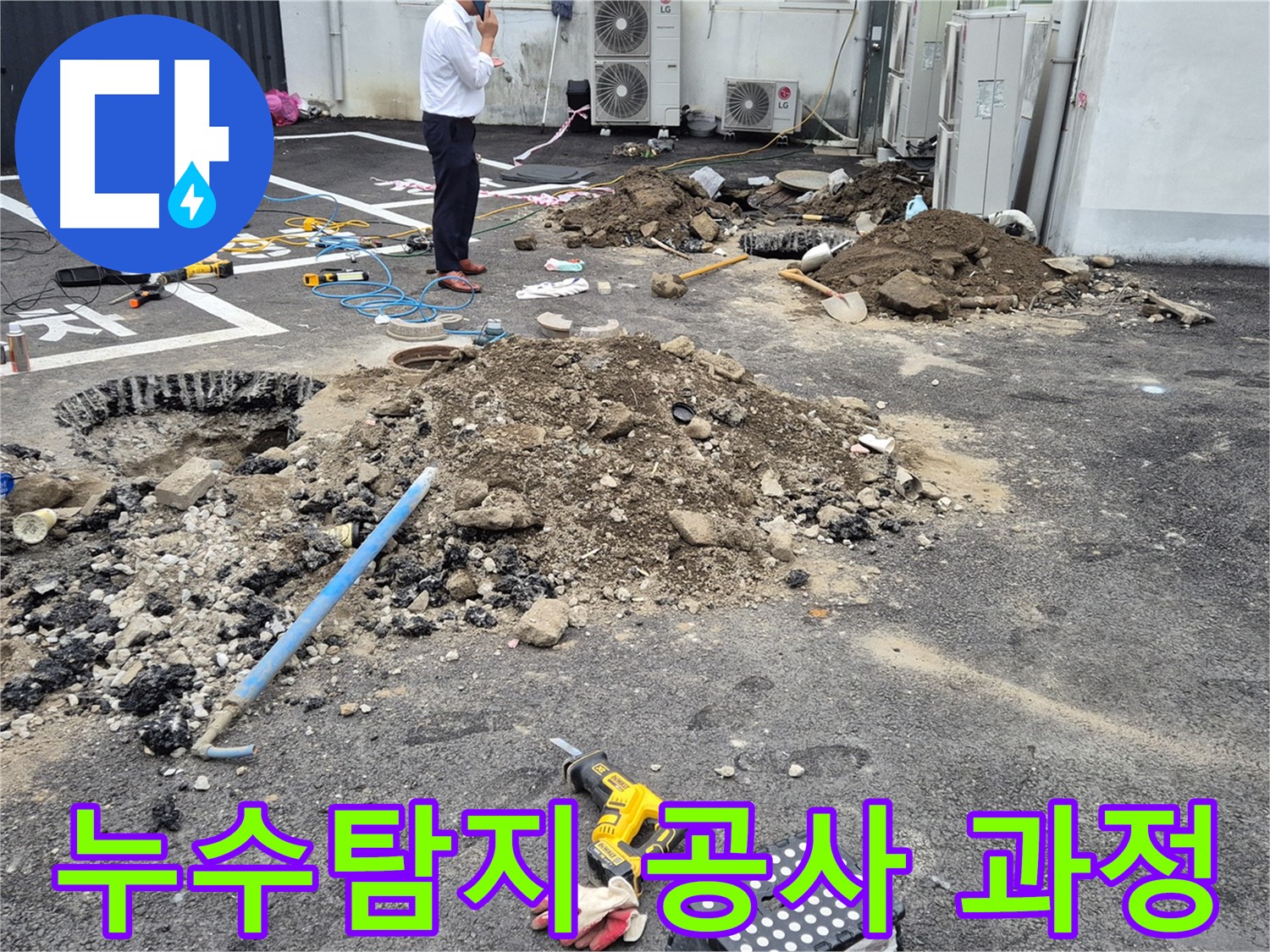 철원군 서면 와수리 누수 현장에서 누수탐지 공사가 진행 중입니다 - 전문 장비를 사용하여 정확한 누수 지점을 찾아내고 있습니다 - 신속하고 꼼꼼한 시공으로 누수 문제를 해결합니다.