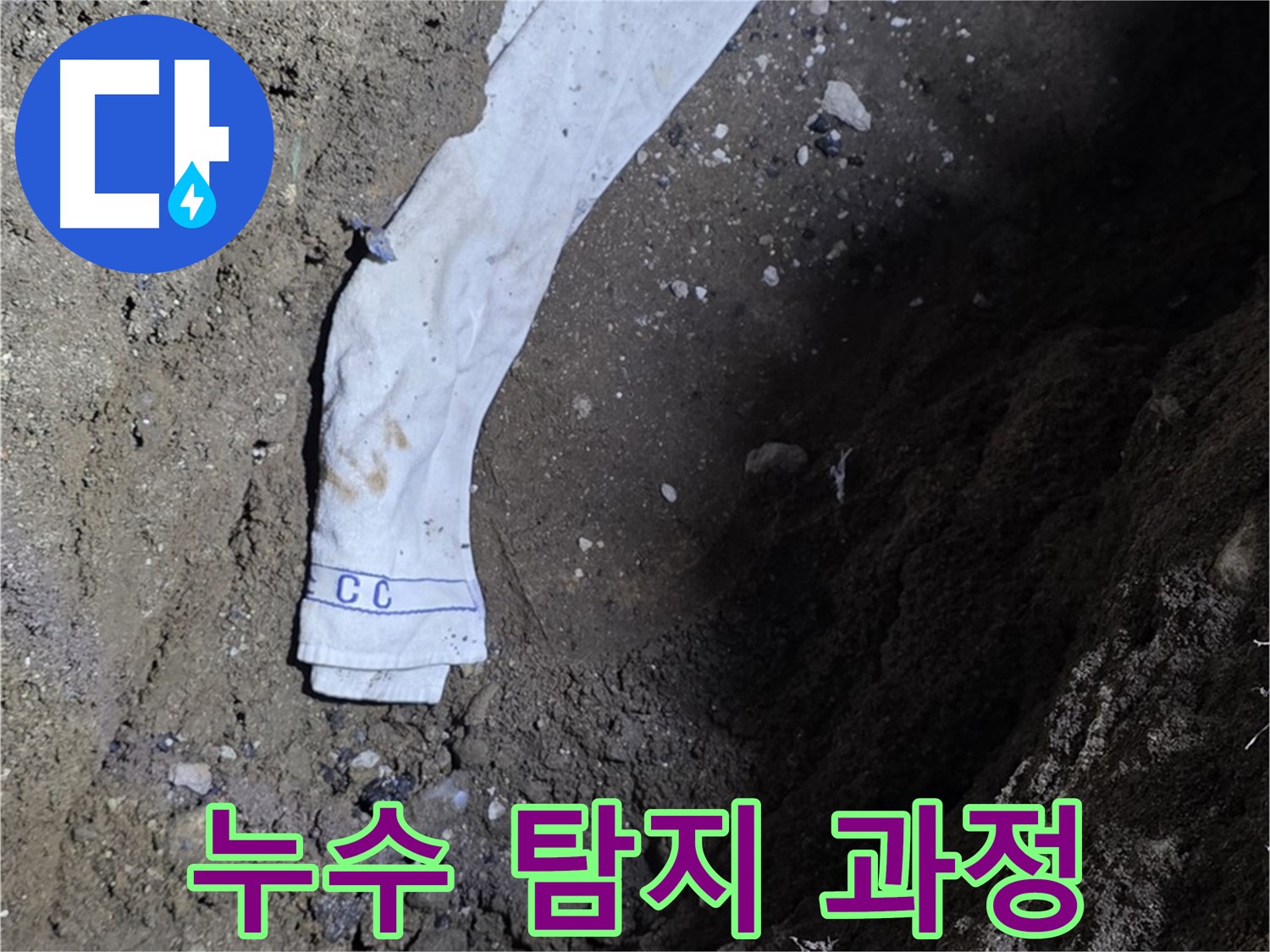 철원군 서면 와수리 누수탐지 - 누수 탐지 과정 상세 공개! - 완벽 해결