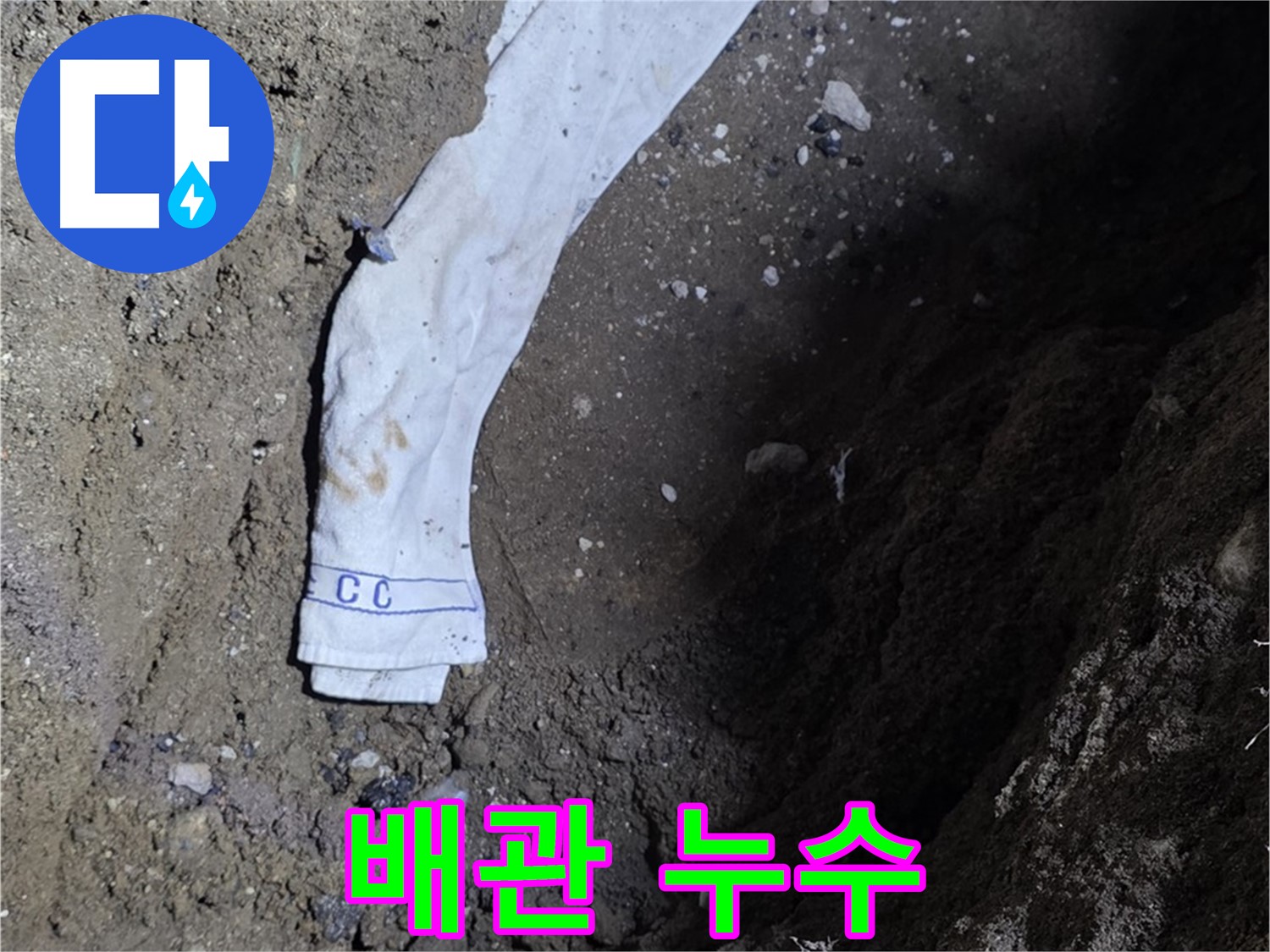 철원군 서면 와수리 누수탐지 - 땅속 배관 누수 발견 - 완벽 보수