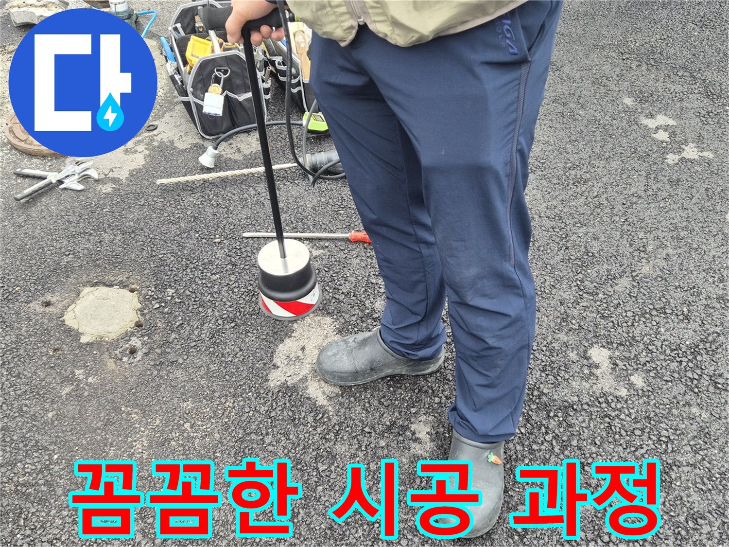 철원군 서면 와수리 누수탐지 - 숙련된 기술자가 꼼꼼하게 누수 공사를 진행하는 모습
